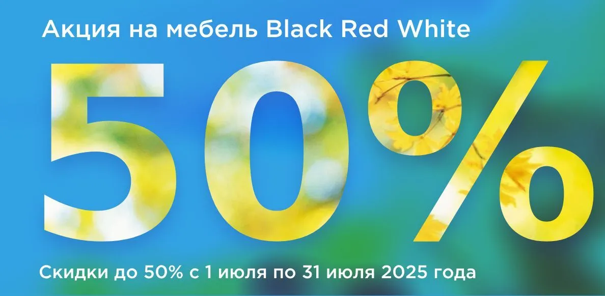 БРВ с 01.07-31.07.2025