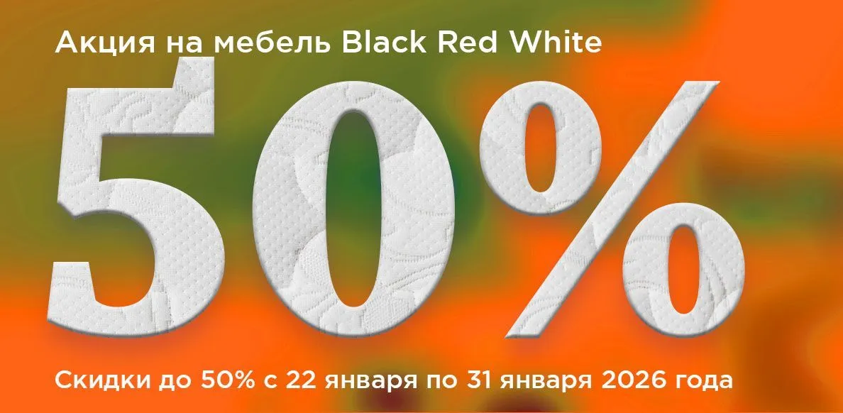 БРВ с 22.01-31.01.2026