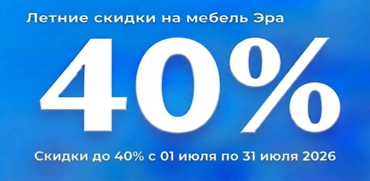 Эра июль с 01.07 до 31.07.2026