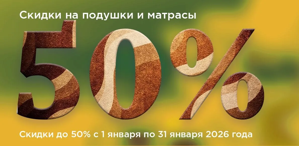 Матрасы 01.01-31.01