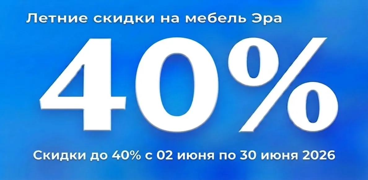 Эра июнь с 02.06 до 30.06.2026