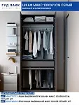 Шкаф МАКС, 2 двери, 100х61х233 см, серый | изображение 12