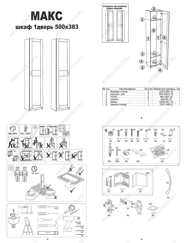 Шкаф МАКС, 1 дверь, 50х38х233 см, дуб сонома | изображение 4