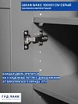 Шкаф МАКС, 2 двери, 100х61х233 см, серый | изображение 6