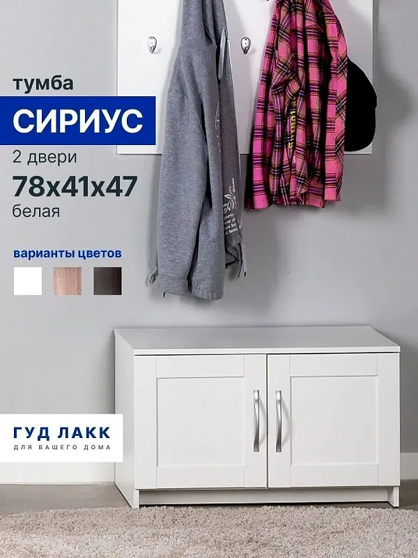 БРИМНЭС / СИРИУС тумба ИКЕА / IKEA 2 двери 78х47 белая | изображение 4