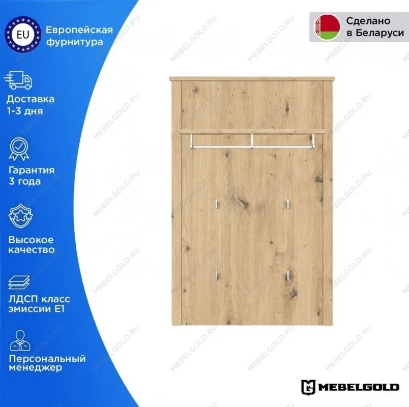 Лобня - Вешалка Хельга WIE/80 дуб артизан