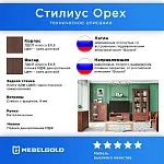 Комод Стилиус KOM5S (Орех донской) | изображение 2