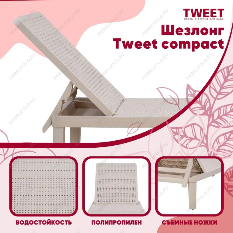 Шезлонг Tweet compact с матрасом, коричневый | изображение 9