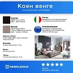 Спальня Коен Венге/Штрокс 6 | изображение 1