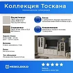 Комод Тоскана 4S | изображение 2