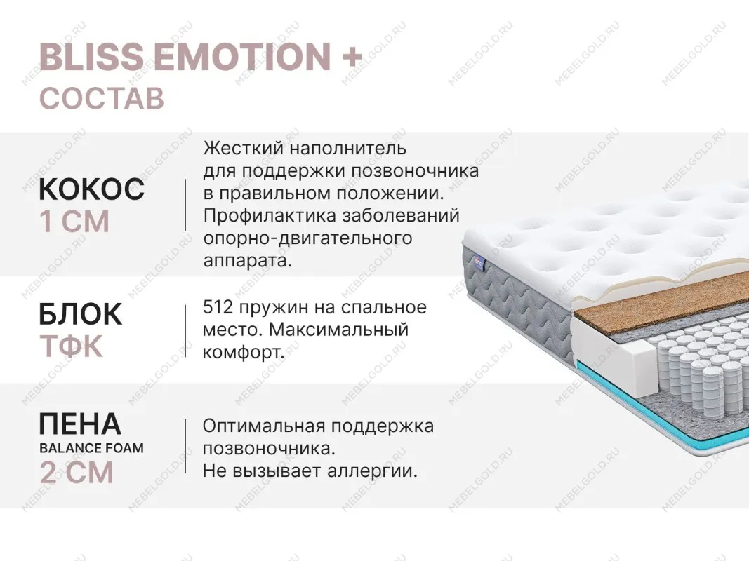 Матрас Bliss Emotion + 120х200 | изображение 4