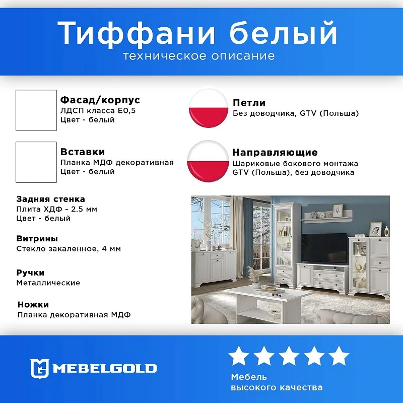 Тумба Тиффани 3D1S белый | изображение 2