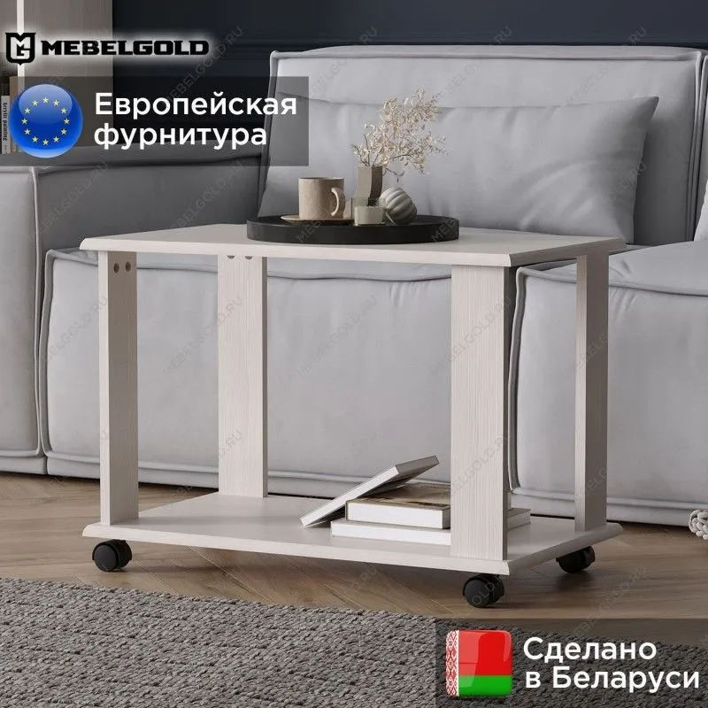 Стол журнальный Тиффани L вудлайн кремовый | изображение 1