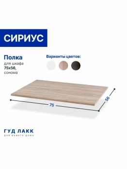 БРИМНЭС / СИРИУС Полка для шкафа ИКЕА / IKEA , Дуб Сонома
