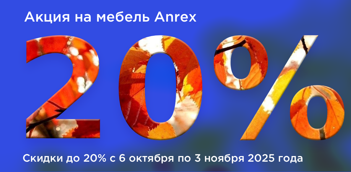 Анрэкс с 05.10 по 03.11