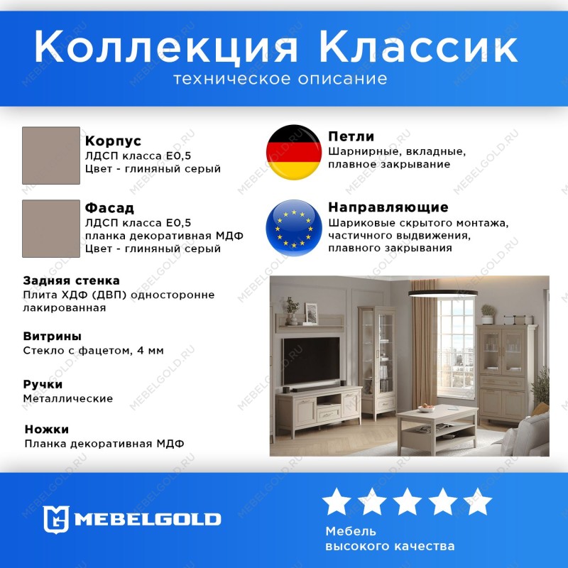 Гостиная Классик | изображение 1