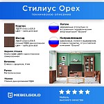 Стол Стилиус STO (Орех донской) | изображение 1