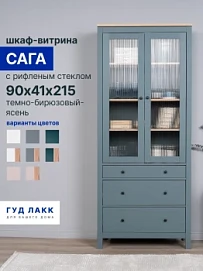 САГА шкаф с витриной 90 МОРУ темно-бирюзовый/ясень
