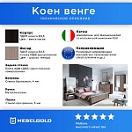 Тумба прикроватная Коен KOM1S Венге/Штрокс (NEW) | изображение 2