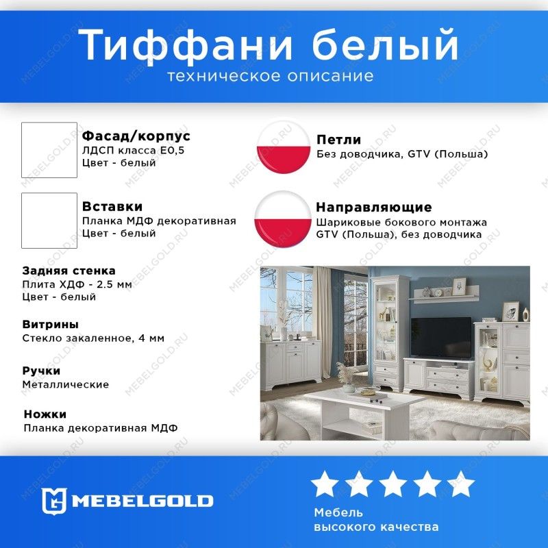 Тумба Тиффани RTV 1V2D1S белый | изображение 2