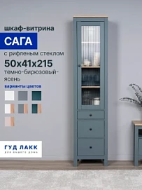 САГА шкаф с витриной 50 МОРУ темно-бирюзовый/ясень