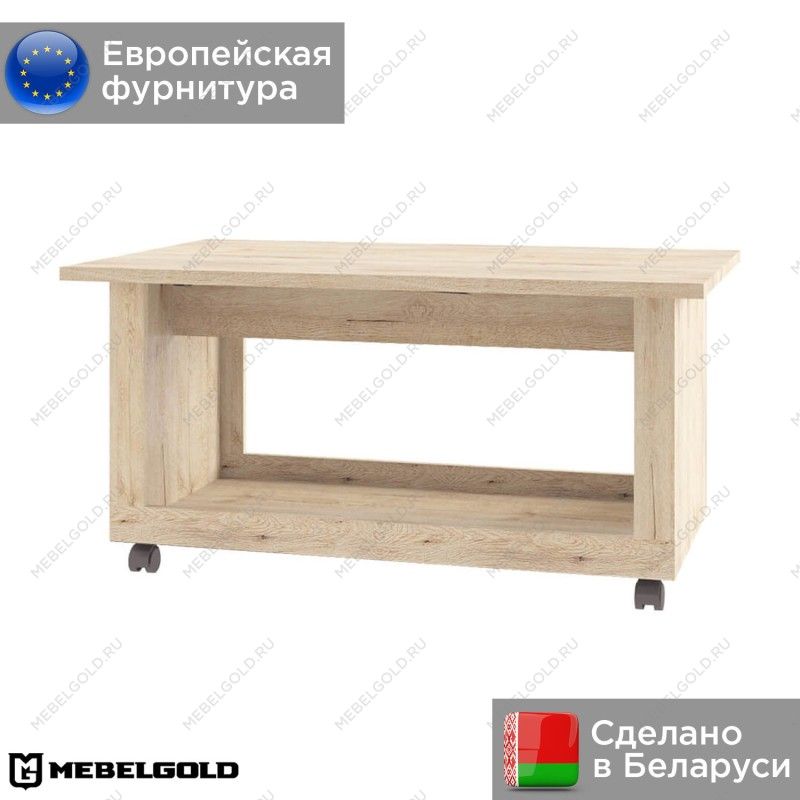 Стол журнальный Оскар | изображение 1