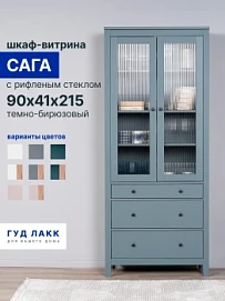 САГА шкаф с витриной 90 МОРУ темно-бирюзовый
