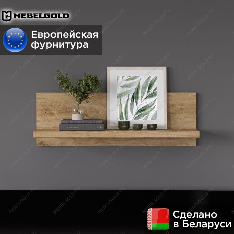 Полка навесная Дорсет T | изображение 1